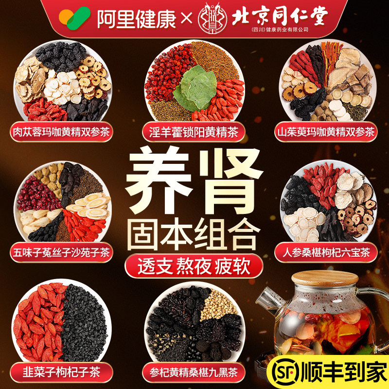 【阿里健康】冬天男生都在喝的茶