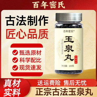 玉泉散丸百年密氏仁的功效与作用滋阴润肺官方旗舰店丸hh