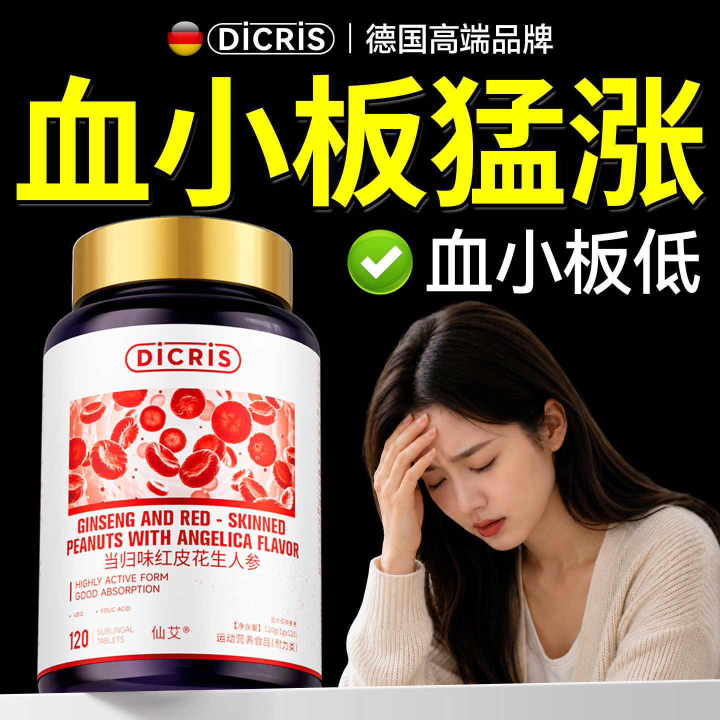 升血小板提升特效红衣花生衣红皮低吃什么药生成素胶囊正品旗舰店