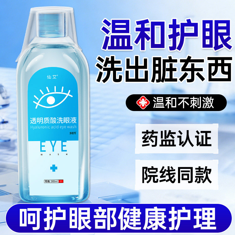 医用叶黄素洗眼液清洁抗菌消炎缓解眼睛干涩疲劳近视改善视力正品