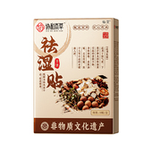 艾灸祛湿贴去湿气排毒排体内湿寒油瘦大肚子肥肚脐燃脂减正品 官方