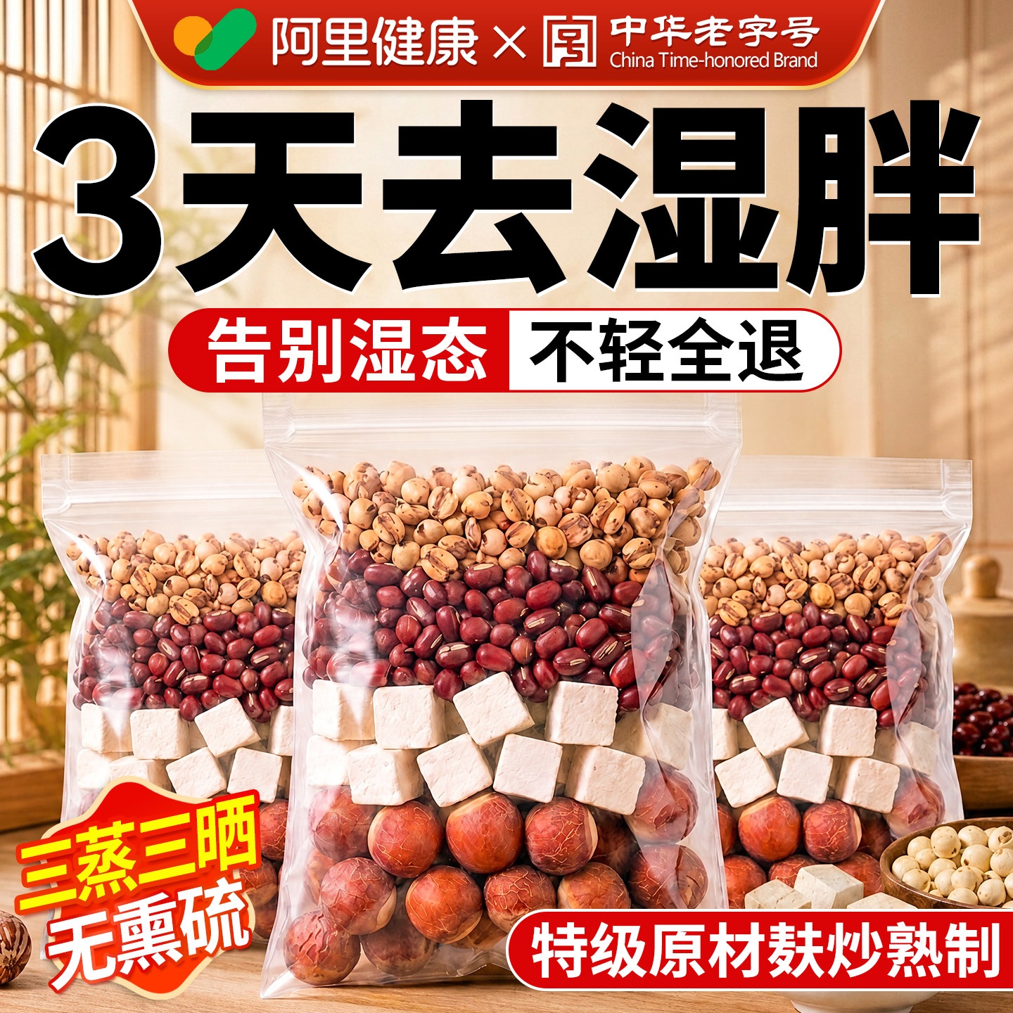 祛湿茶炒熟薏米赤小豆茯苓芡实健养脾胃调理去体内湿气重三蒸三晒