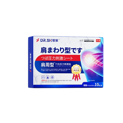 【三甲医用】肩周炎贴膏酸麻疼痛