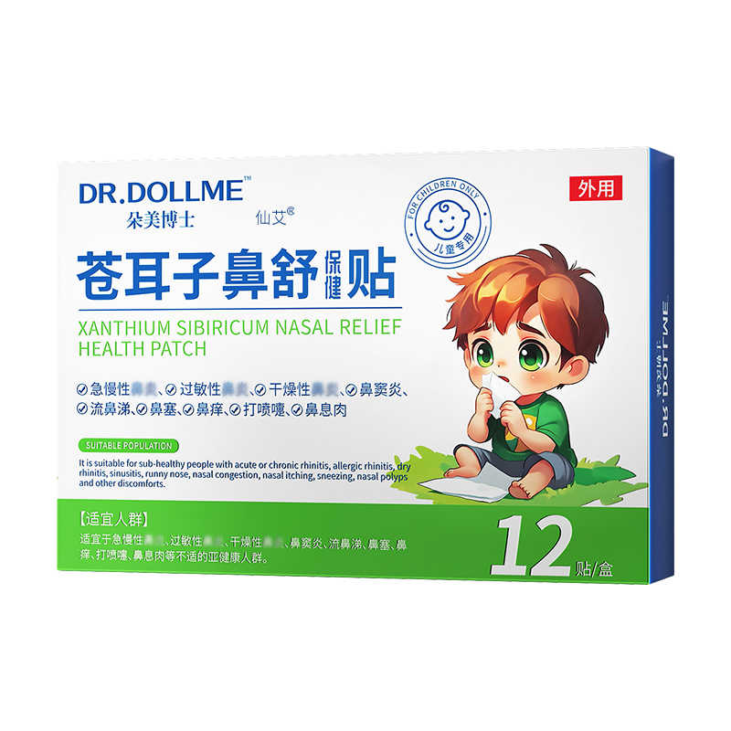 苍耳子鼻舒贴官方旗舰店鼻鼻儿童过敏慢性塞通鼻神器流鼻涕专用