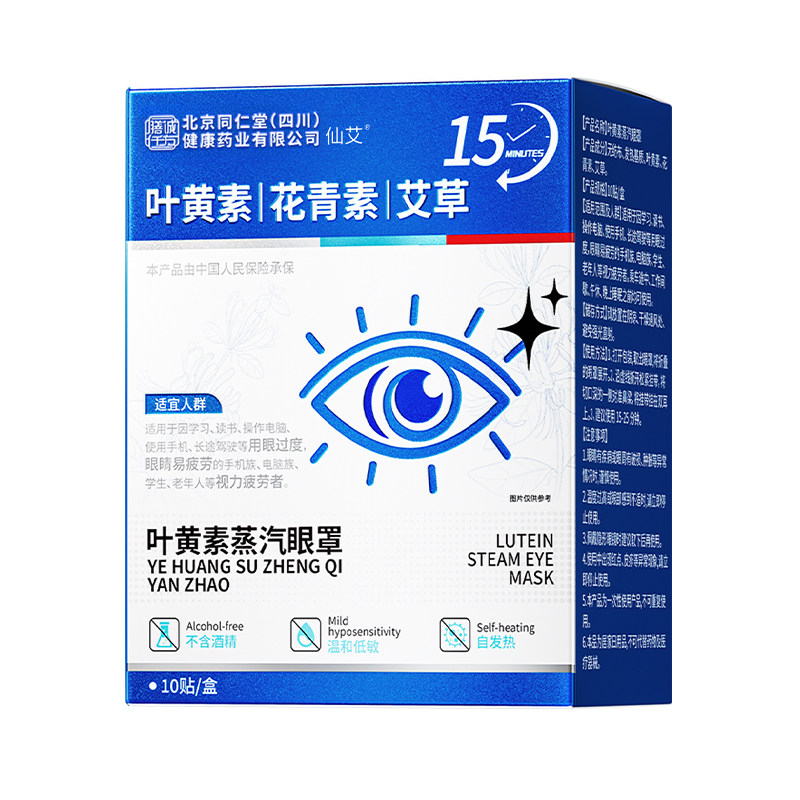 蒸汽眼罩缓解眼疲劳叶黄素热敷发热儿童护眼贴睡眠正品官方旗舰店,保健用品,艾灸/艾草/艾条/艾制品,淘宝优惠券,粉丝福利购,淘宝优惠卷