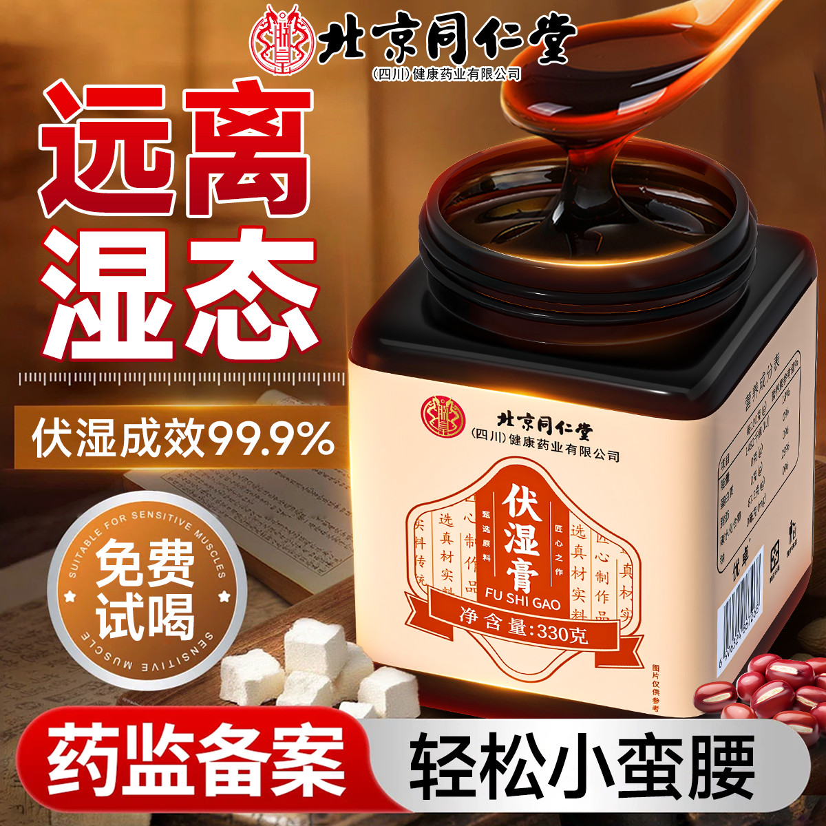 【爆卖100W+】专攻湿胖湿气重膏