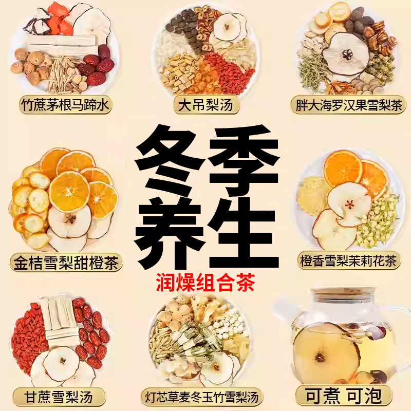 【冬季养生茶NO.I】爆销100W+