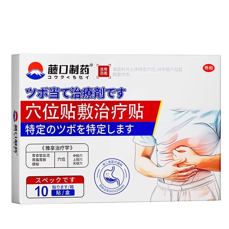 胃痛胃寒贴胀气反酸烧心不消化不良急慢性胃炎腹胀神器养暖胃专用,医疗器械,膏药贴（器械）,淘宝优惠券,粉丝福利购,淘宝优惠卷