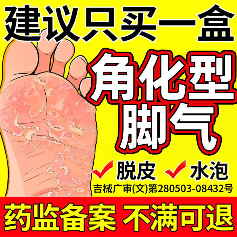 去角化型脚气脚后跟干裂开裂脱皮专用特杀菌真菌感染止效痒臭出汗