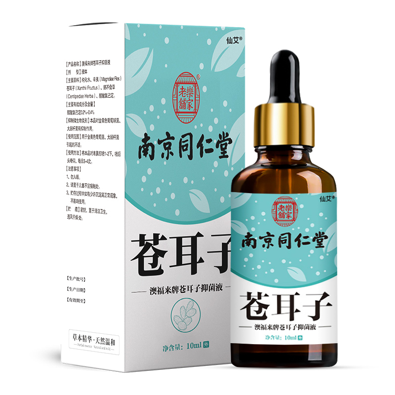 南京同仁堂苍耳子油滴鼻液
