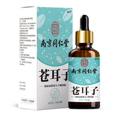 苍耳子油滴鼻液鼻炎专用