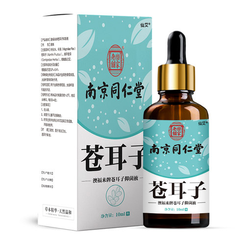 苍耳子油滴鼻液鼻炎专用