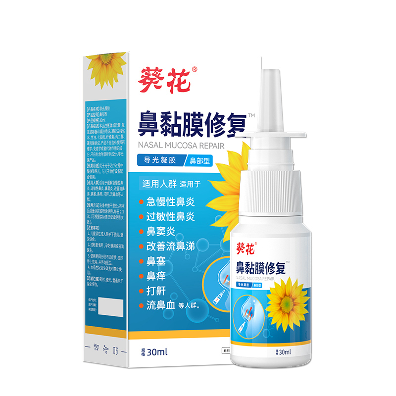 儿童鼻子干燥出血滋润保湿黏膜修复流鼻血鼻腔喷雾鼻塞通鼻神器zy