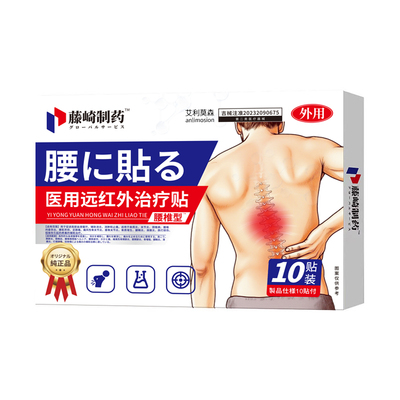 【日本技术】专冶腰椎