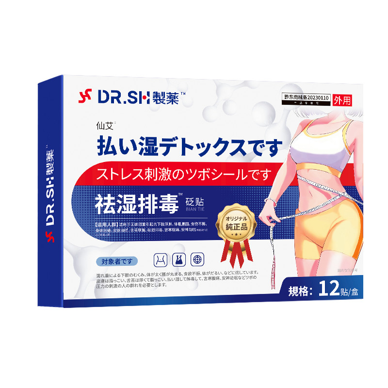 【胖东来严选】3天去湿胖贴