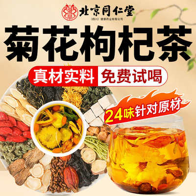 【爆销200w+】菊花枸杞决明子茶