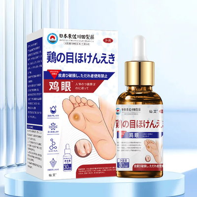 【日本技术】鸡眼专用