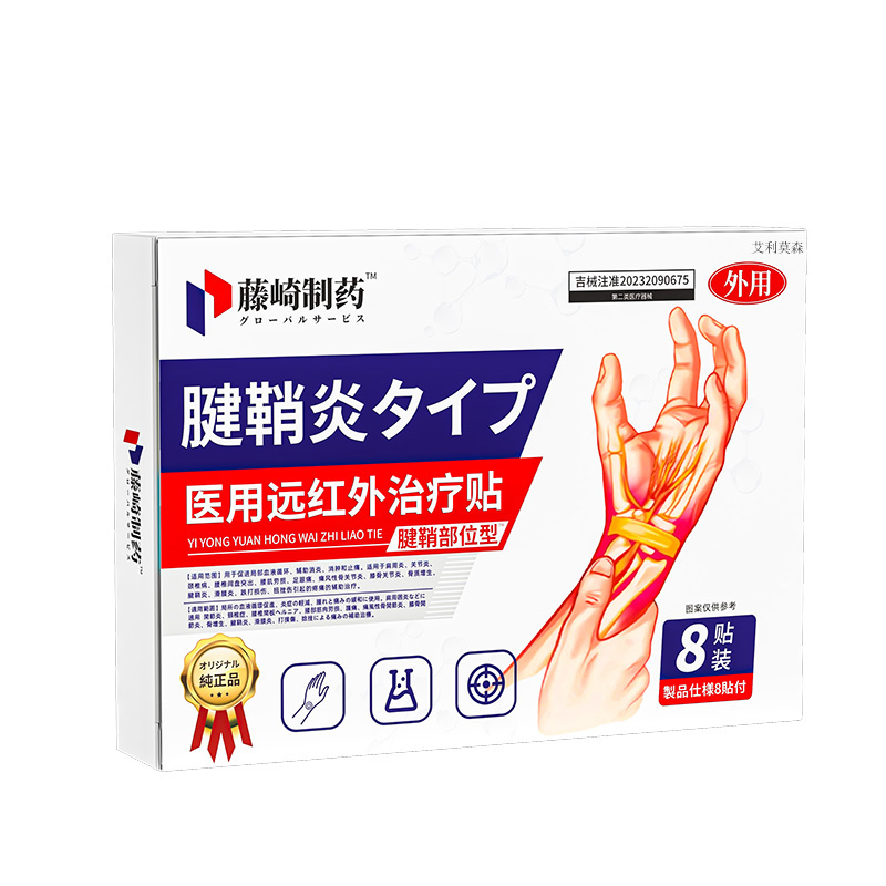 【日本技术】腱鞘问题