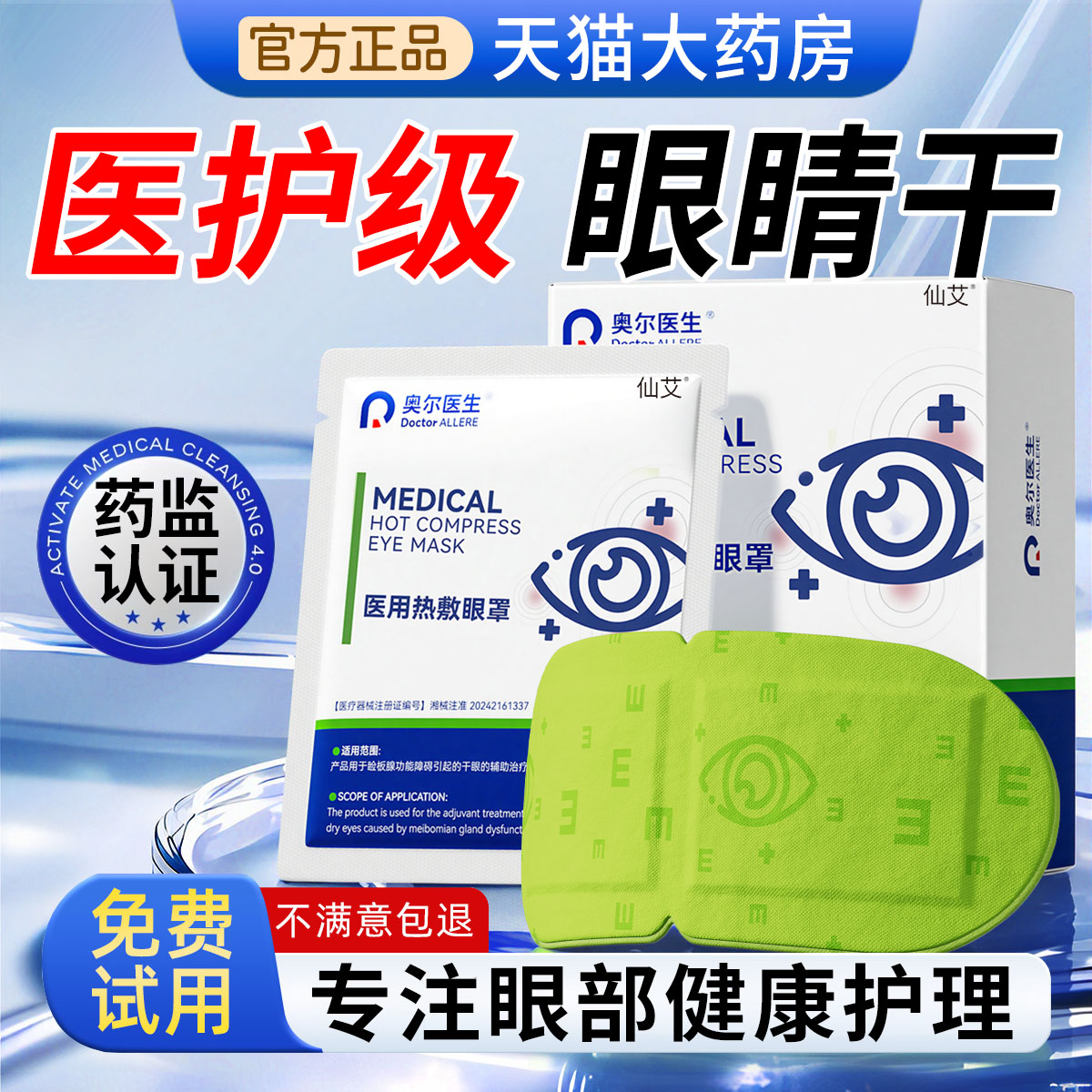 【药监认证】缓解眼疲劳