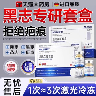 点痣膏搭药水不留疤去祛痣美容院专的脸部黑痣除无痕正品旗舰店mf