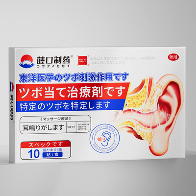 三甲院线推荐！神经性耳鸣贴N0.1