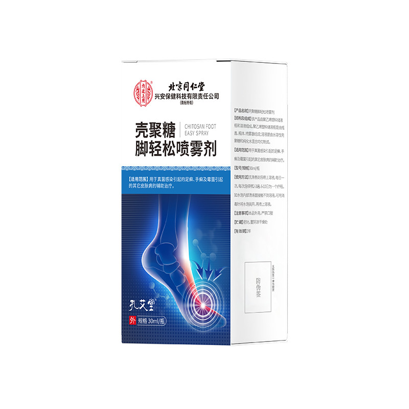 【脚气脚臭喷雾】3天根冶