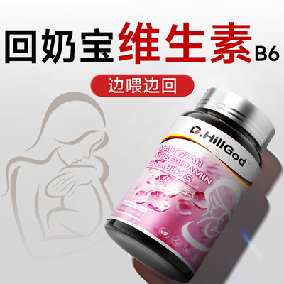 【月嫂推荐】回奶宝b6麦芽山楂