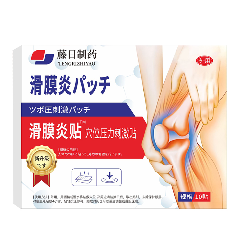 滑膜炎半月板损伤缓解腿疼神器重度膝盖关节疼痛积液专用特效膏贴