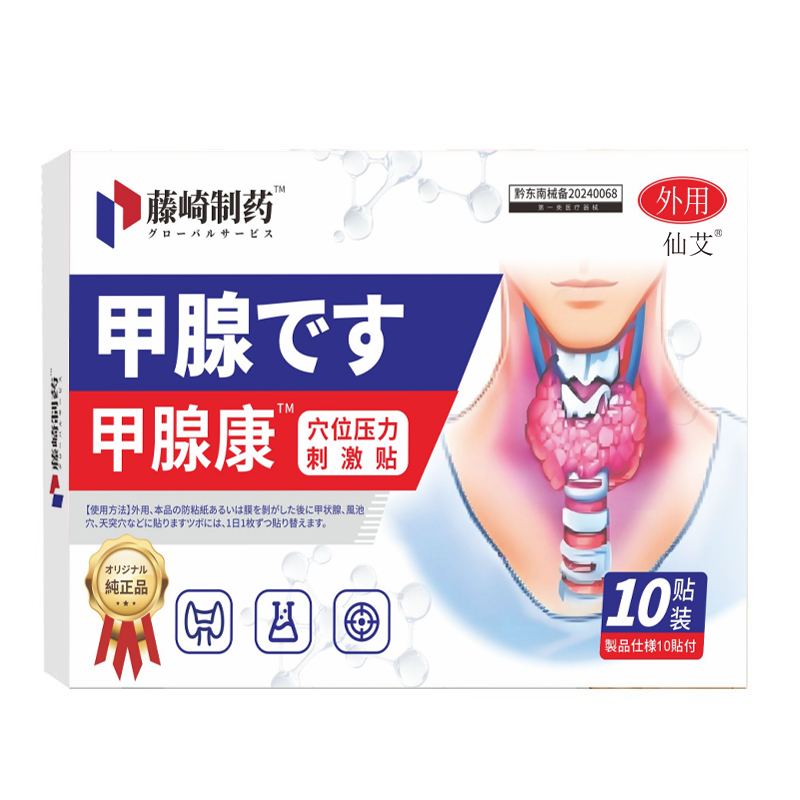 甲状腺消散结结节专用散结节消甲减甲亢消肿膏穴位敷贴茶桥本炎贴