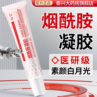 【医用烟酰胺】1支≈30次美白针