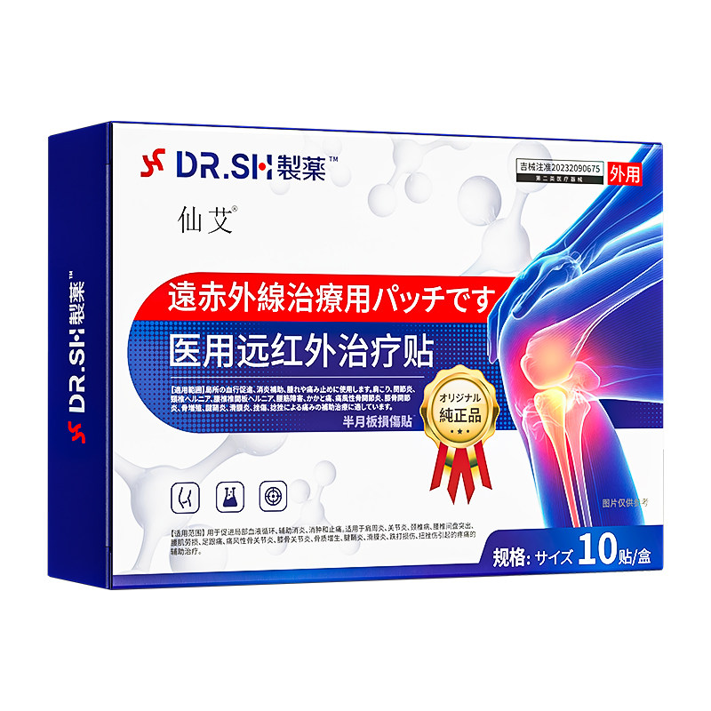 半月板损伤修复关节疼痛专用膏药贴护膝盖特滑膜炎积水积液效热敷