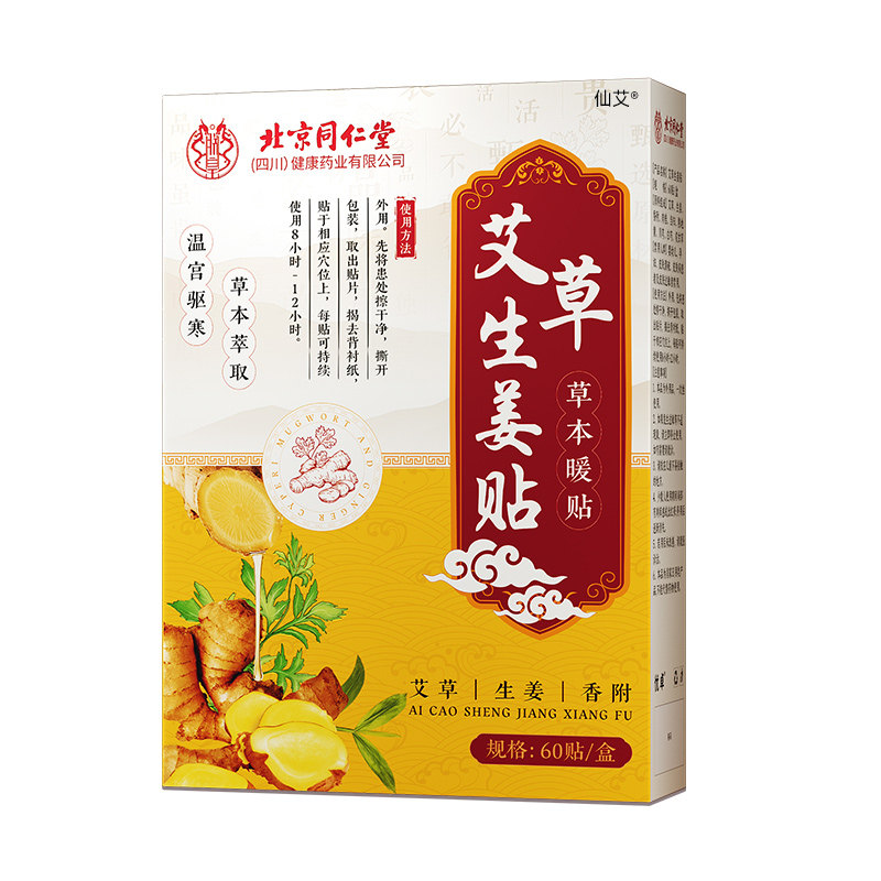 生姜贴发热贴艾灸贴热敷暖贴发热贴暖宝宝贴24小时旗舰店正品官方