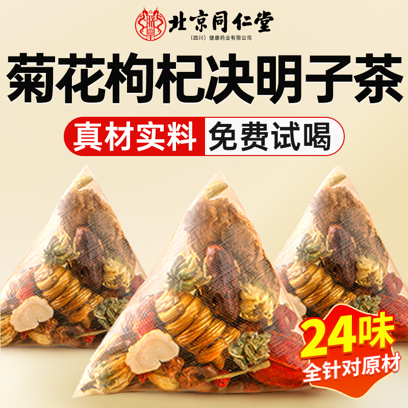 【3天养好肝肾】菊花决明子茶