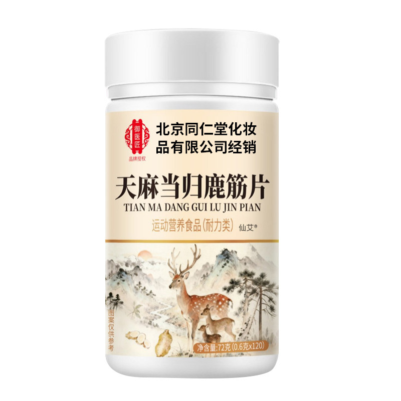 天麻当归鹿筋片官方旗舰店正品草本萃取药房直售,保健食品/膳食营养补充食品,其他膳食营养补充剂,淘宝优惠券,粉丝福利购,淘宝优惠卷