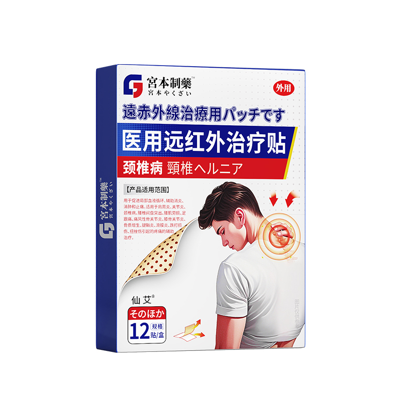 颈椎贴颈椎病专用贴膏脑供血不足压迫神经头晕疼痛热敷神器疏通z