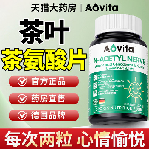 【焦虑忧郁】高纯茶氨酸