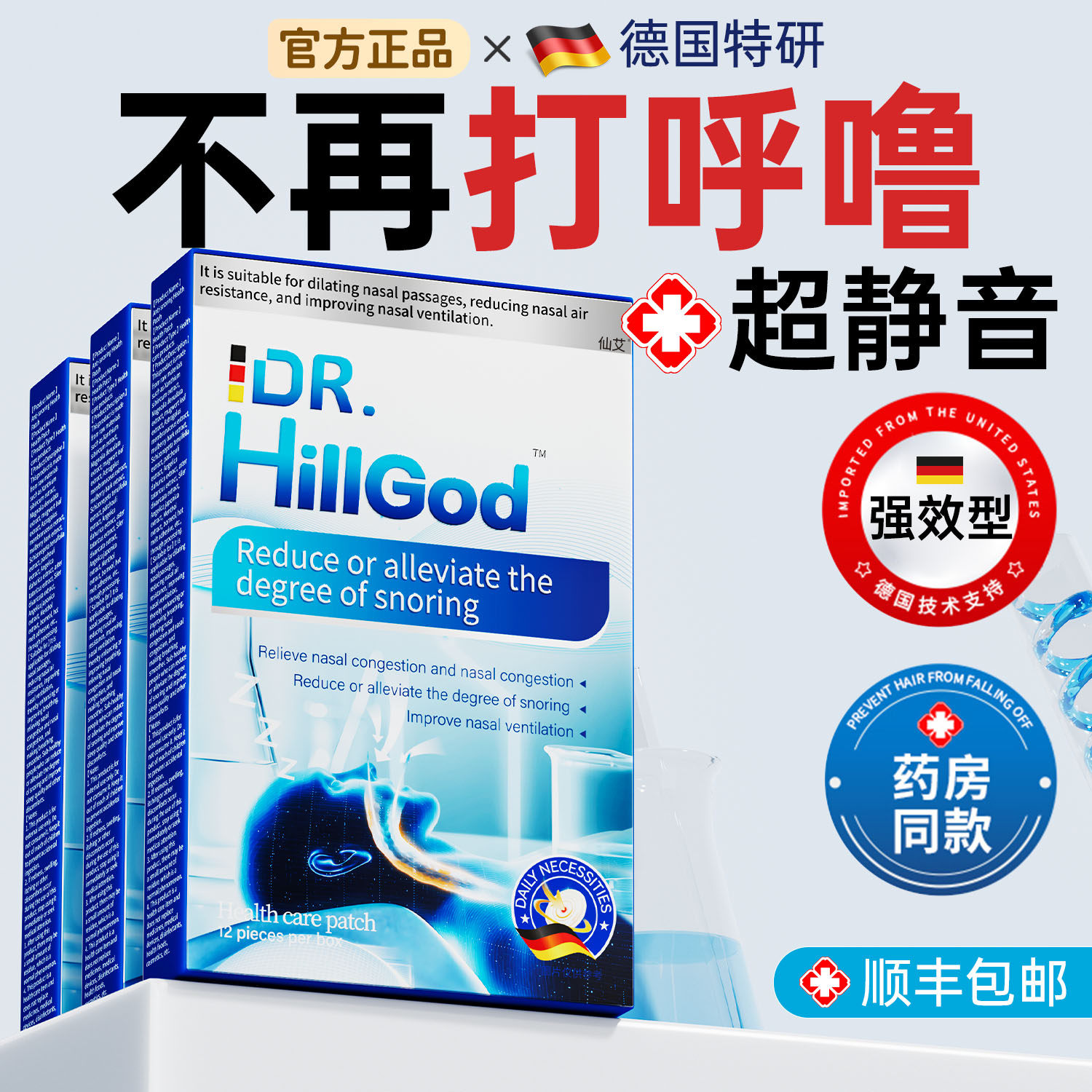 止鼾神器防打呼噜止鼾贴器男女士成人睡觉重度打鼾专用贴喷雾正品