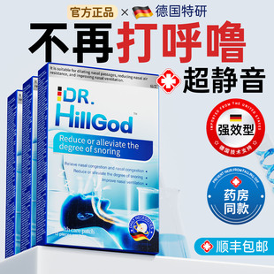 止鼾神器防打呼噜止鼾贴器男女士成人睡觉重度打鼾专用贴喷雾正品