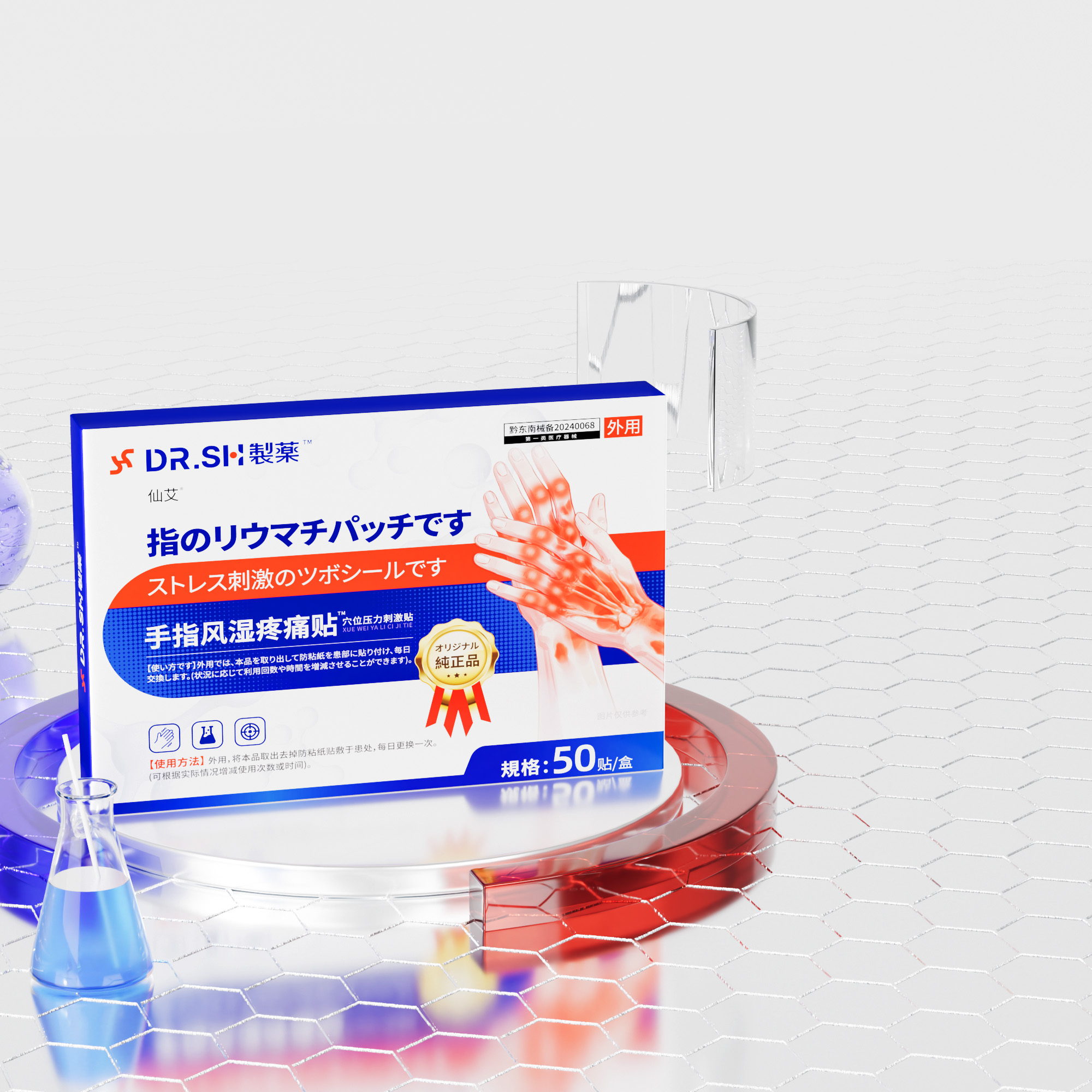 药监局认证|手指疼痛贴膏N0.1