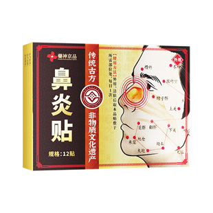 鼻炎贴儿童过敏性鼻窦炎中药贴成人鼻塞通鼻贴神器通气官方旗舰店