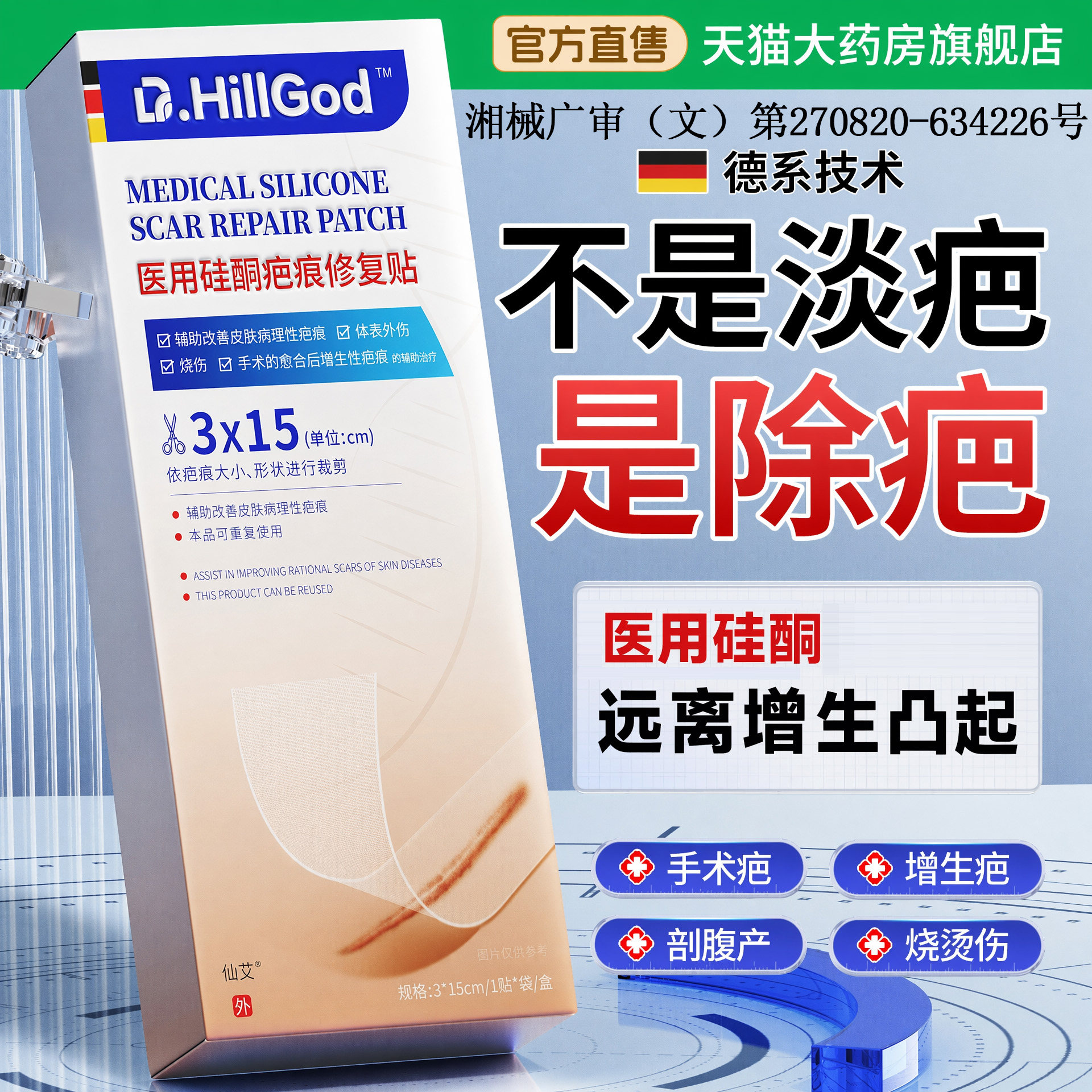 医用剖腹产硅酮疤痕贴遮疤增生隐形疤痕修复凸起去疙瘩官方旗舰店 - 实物图