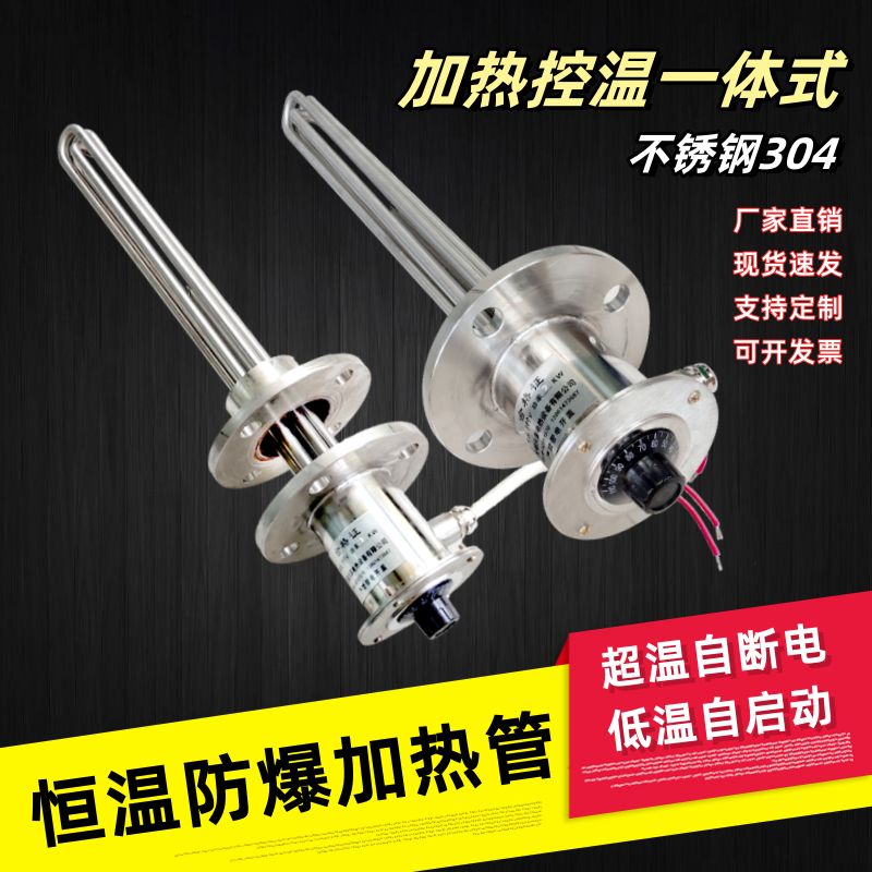 工业恒温防爆加热管水箱导热油法兰电热管加热器温控加热棒380V