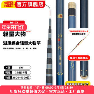 剑冈名满天下2025新款神尺轻量大物小锥度大物竿手竿大物竿台钓竿