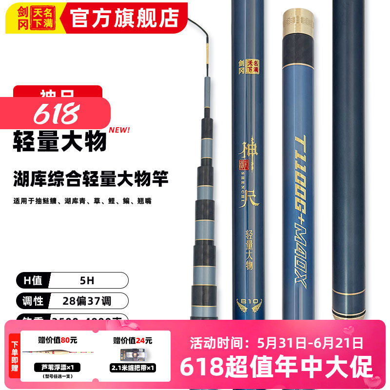 剑冈名满天下2025新款神尺轻量大物小锥度大物竿手竿大物竿台钓竿