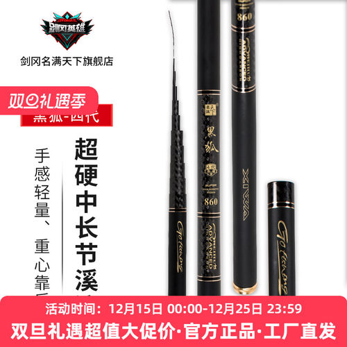 典藏版超硬碳素垂钓溪流竿