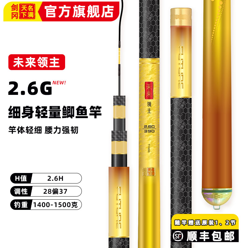 名满天下未来领主2.6G鲫鱼竿
