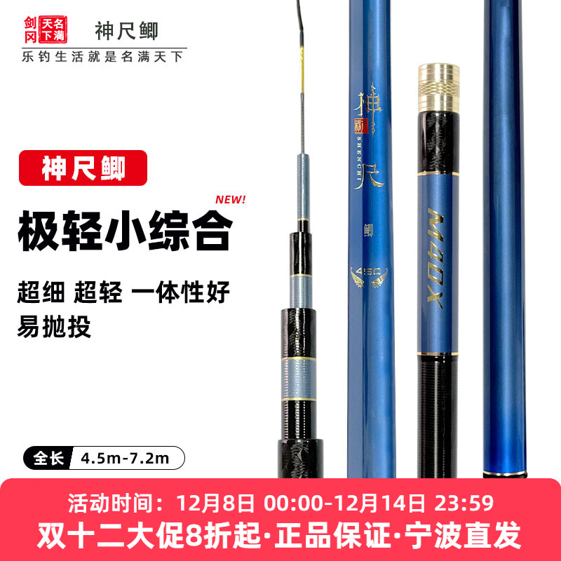 野钓杆名满天下极轻综合竿