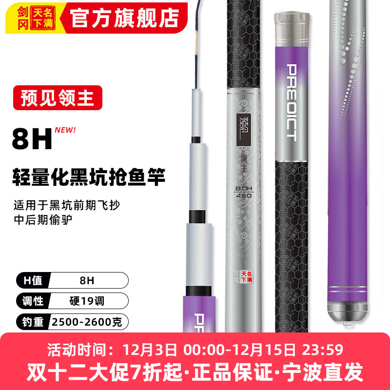 名满天下8H黑坑竿黑坑鲫鲤竿