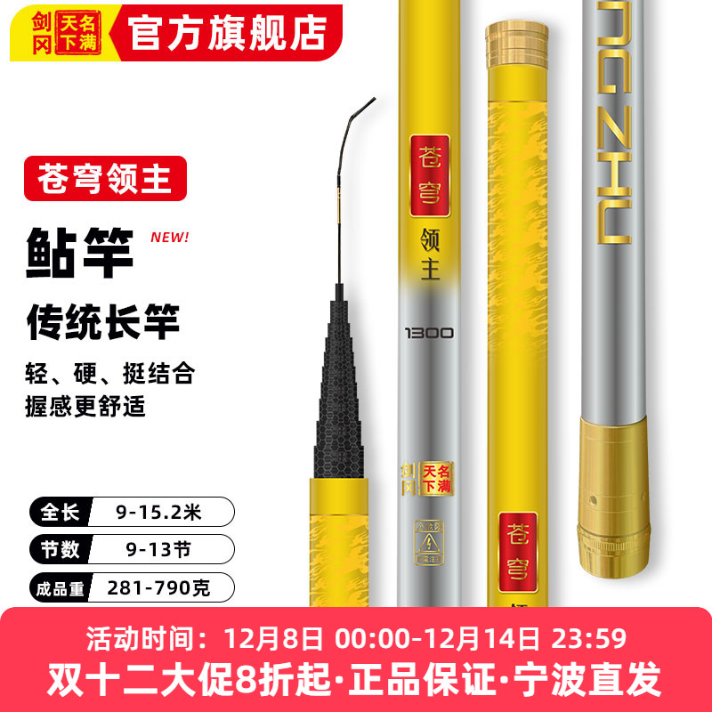 名满天下苍穹领主传统竿传统竿