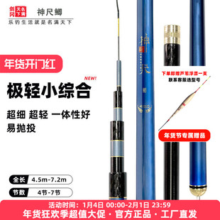 剑冈名满天下神尺鲫新款鱼竿鲫鱼鲤鱼轻量化鱼竿野钓高碳素手钓竿